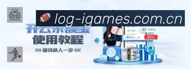 爱游戏APP 封面图